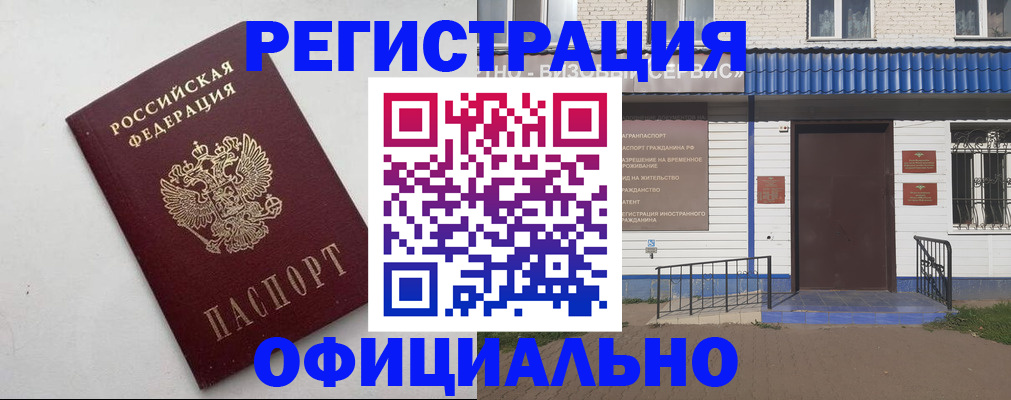 регистрация для школы в Кодинске